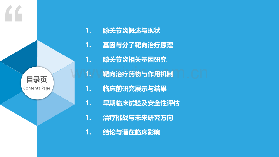 膝关节炎基因与分子靶向治疗研究.pptx_第2页