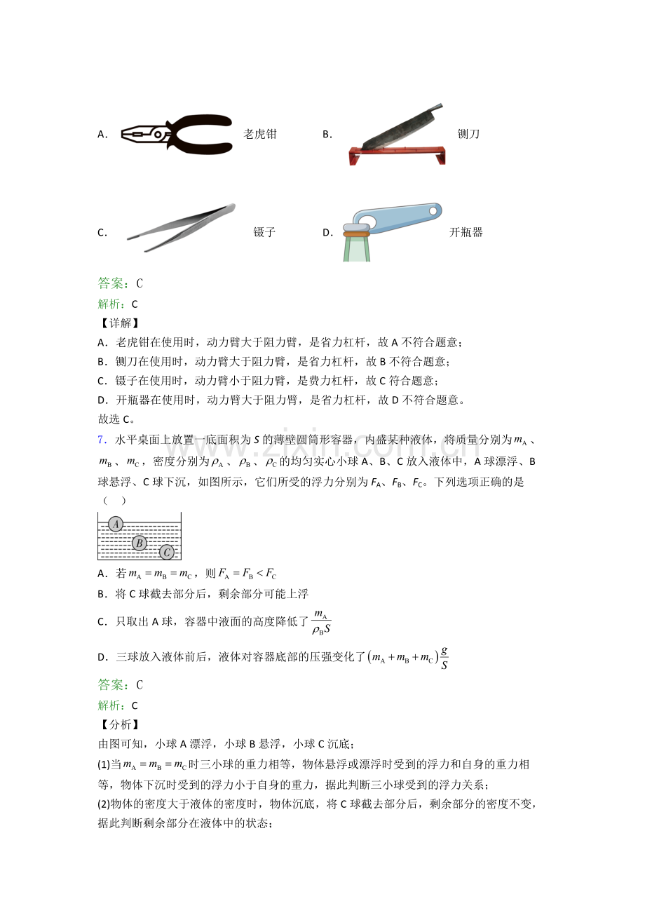 物理八年级下册物理期末试卷(Word版含解析).doc_第3页