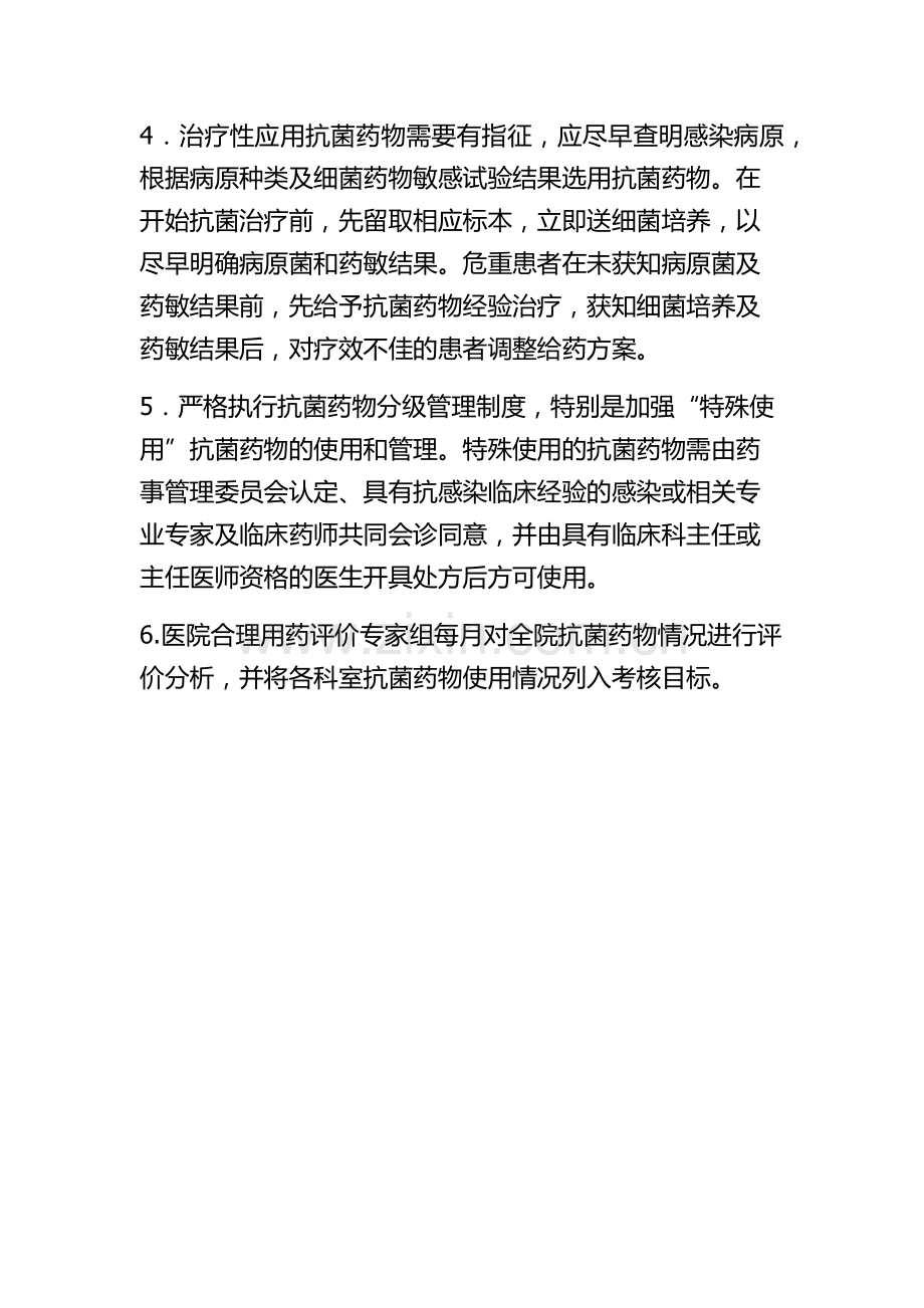 医院细菌耐药监测与预警机制及应对措施.docx_第2页