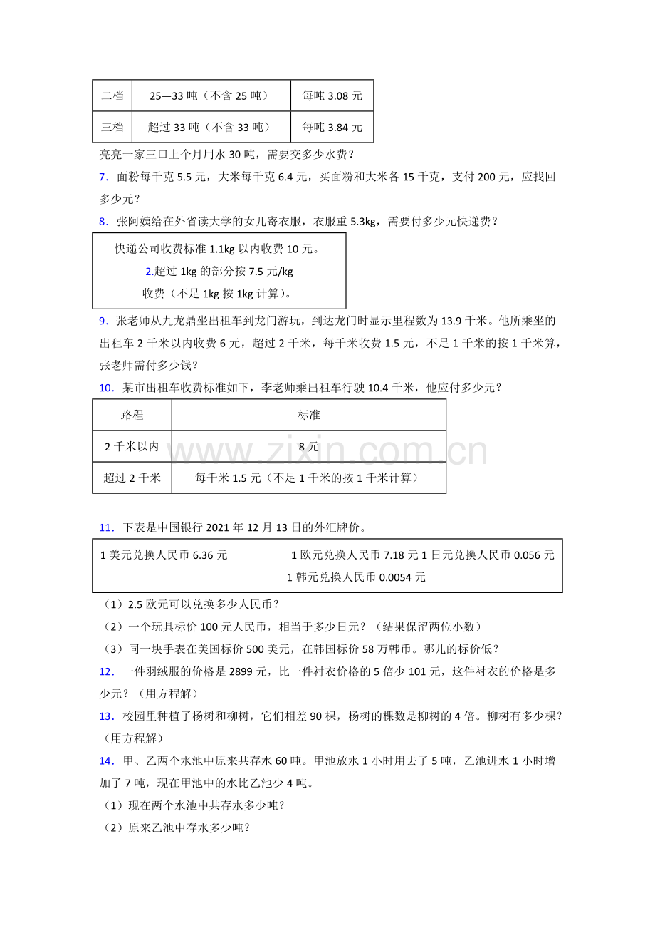 人教版五年级人教版上册数学应用题解决问题复习题(及答案).doc_第2页