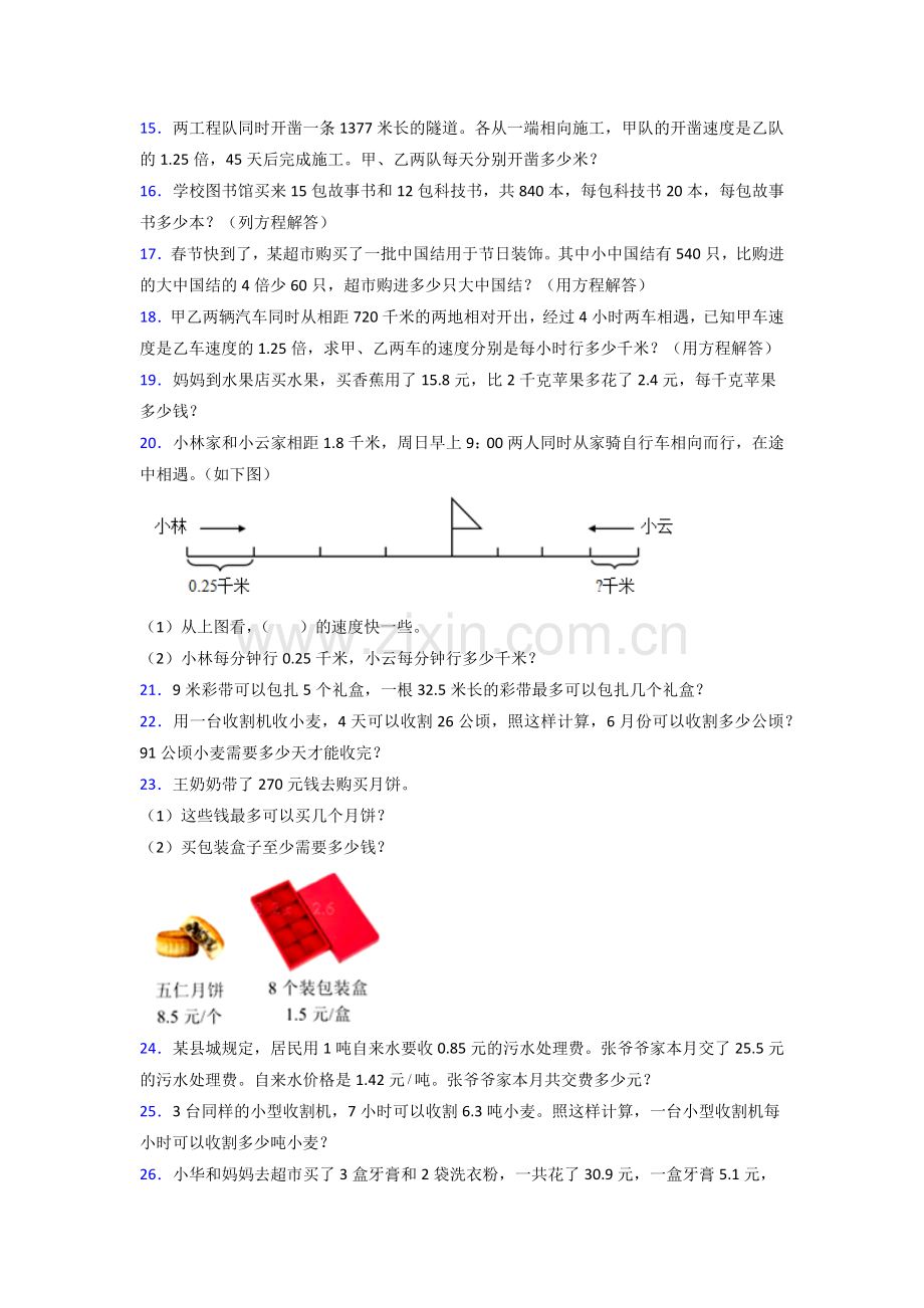 人教版五年级人教版上册数学应用题解决问题复习题(及答案).doc_第3页