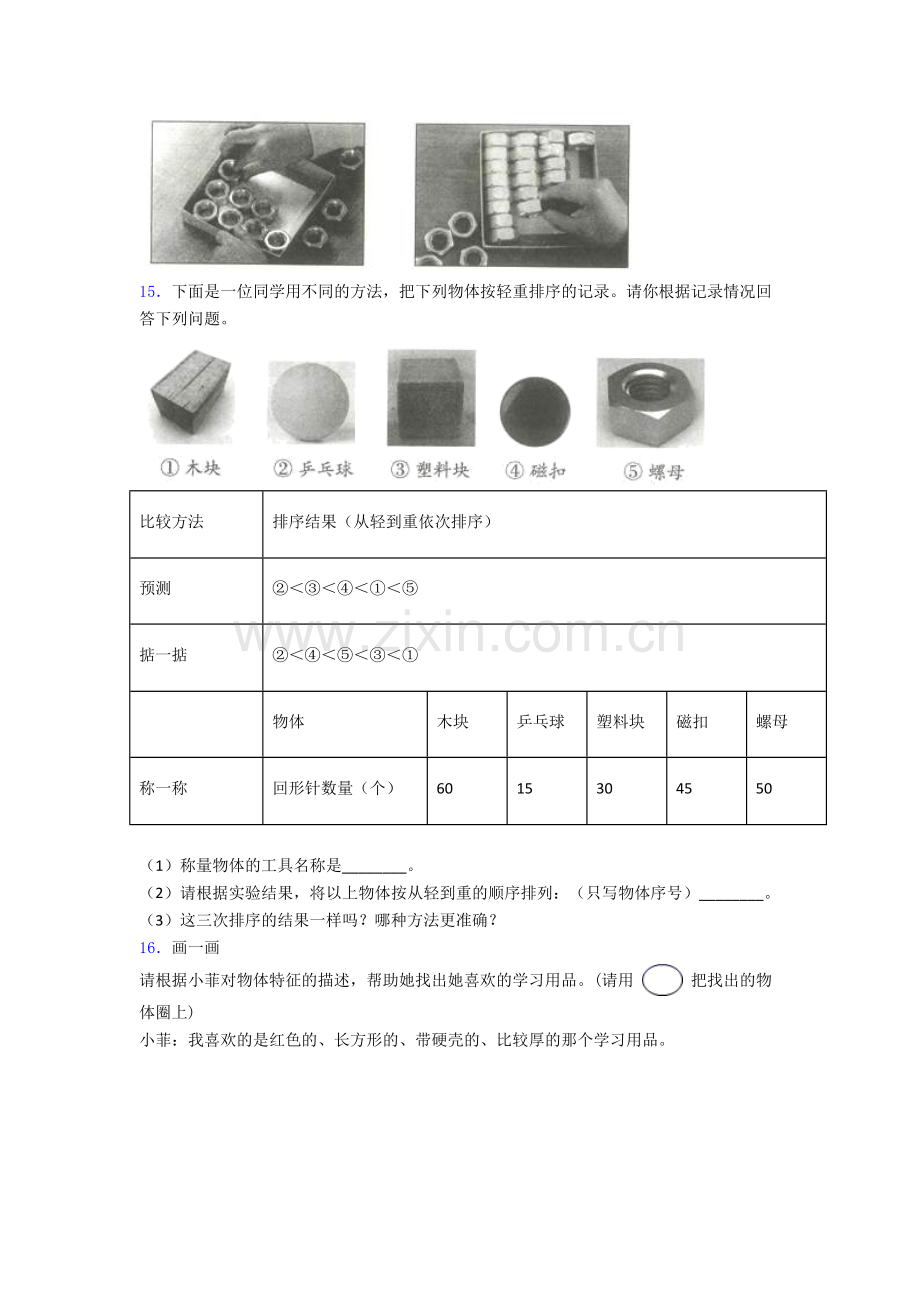 一年级期末试卷模拟练习卷(Word版含解析).doc_第2页