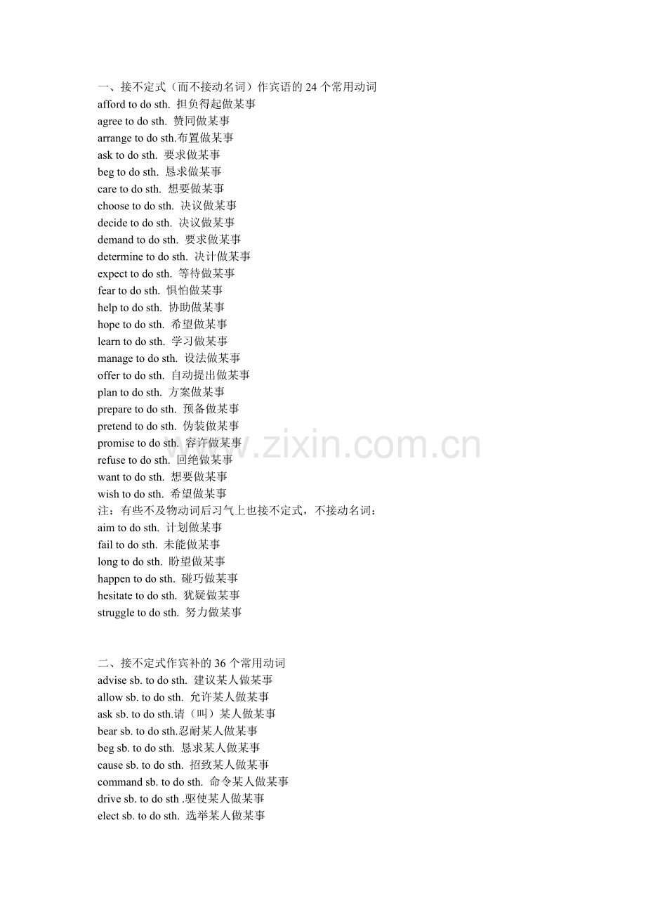 初中英语固定搭配(最强大).doc_第1页