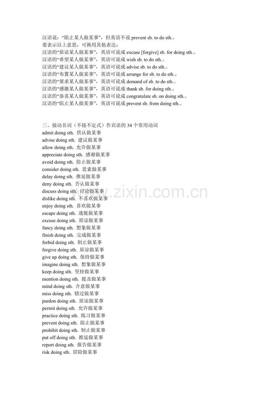 初中英语固定搭配(最强大).doc_第3页