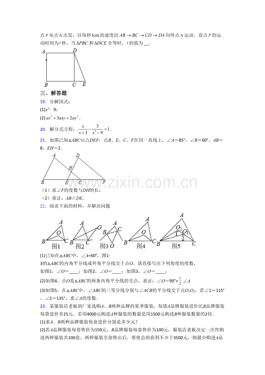 八年级数学上学期期末强化检测试卷附解析(一).doc_第3页