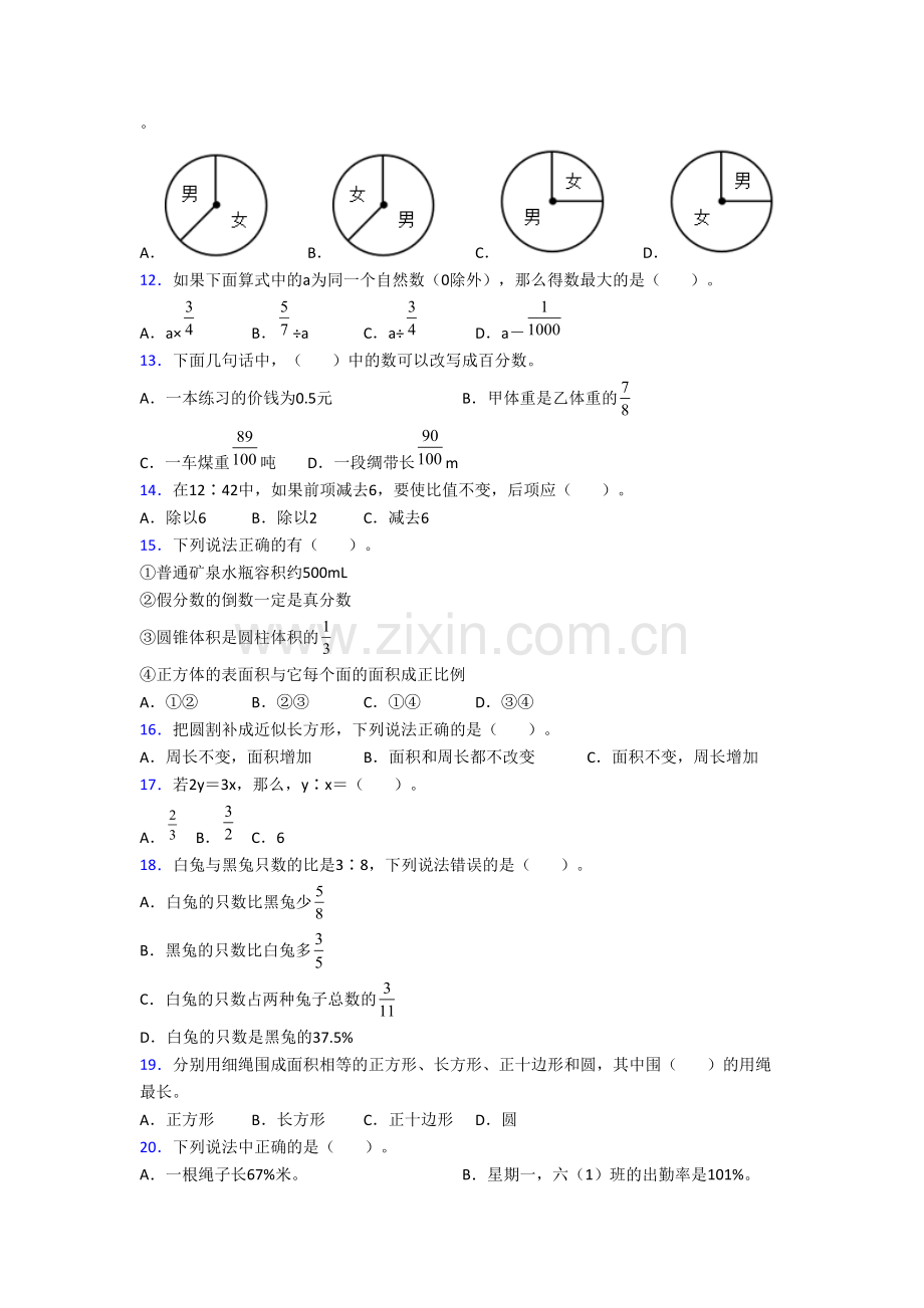 小学数学六年级上册期末复习综合试卷(答案)(人教版)[002].doc_第2页