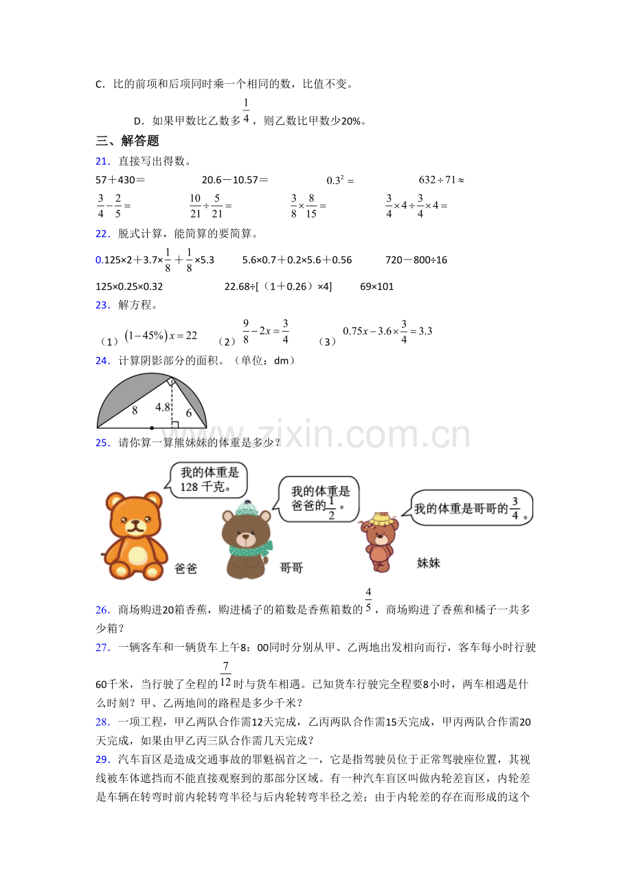 小学数学六年级上册期末复习综合试卷(答案)(人教版)[002].doc_第3页