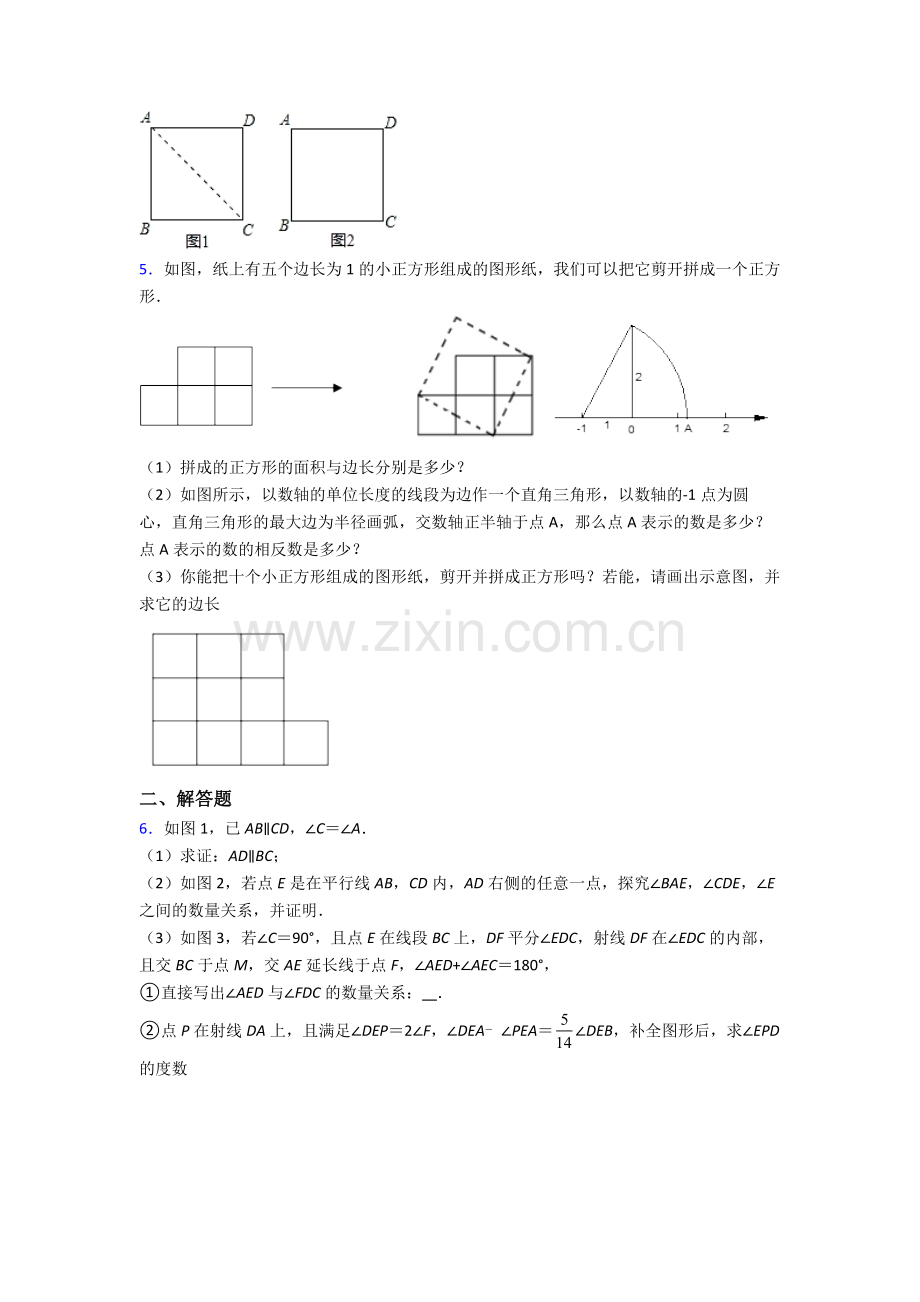 人教七年级下册数学期末解答题培优卷含答案.doc_第2页