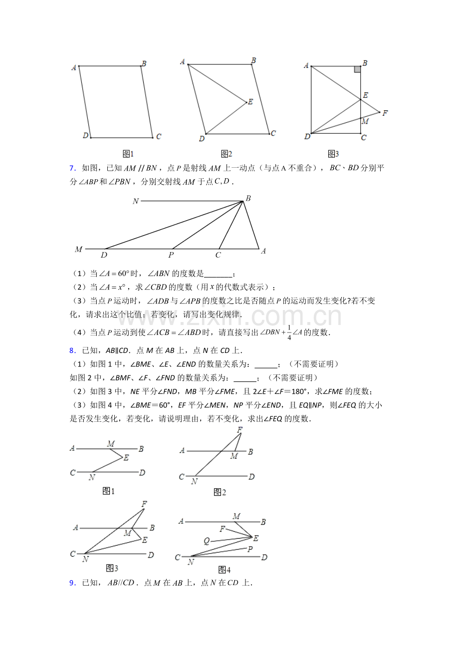 人教七年级下册数学期末解答题培优卷含答案.doc_第3页