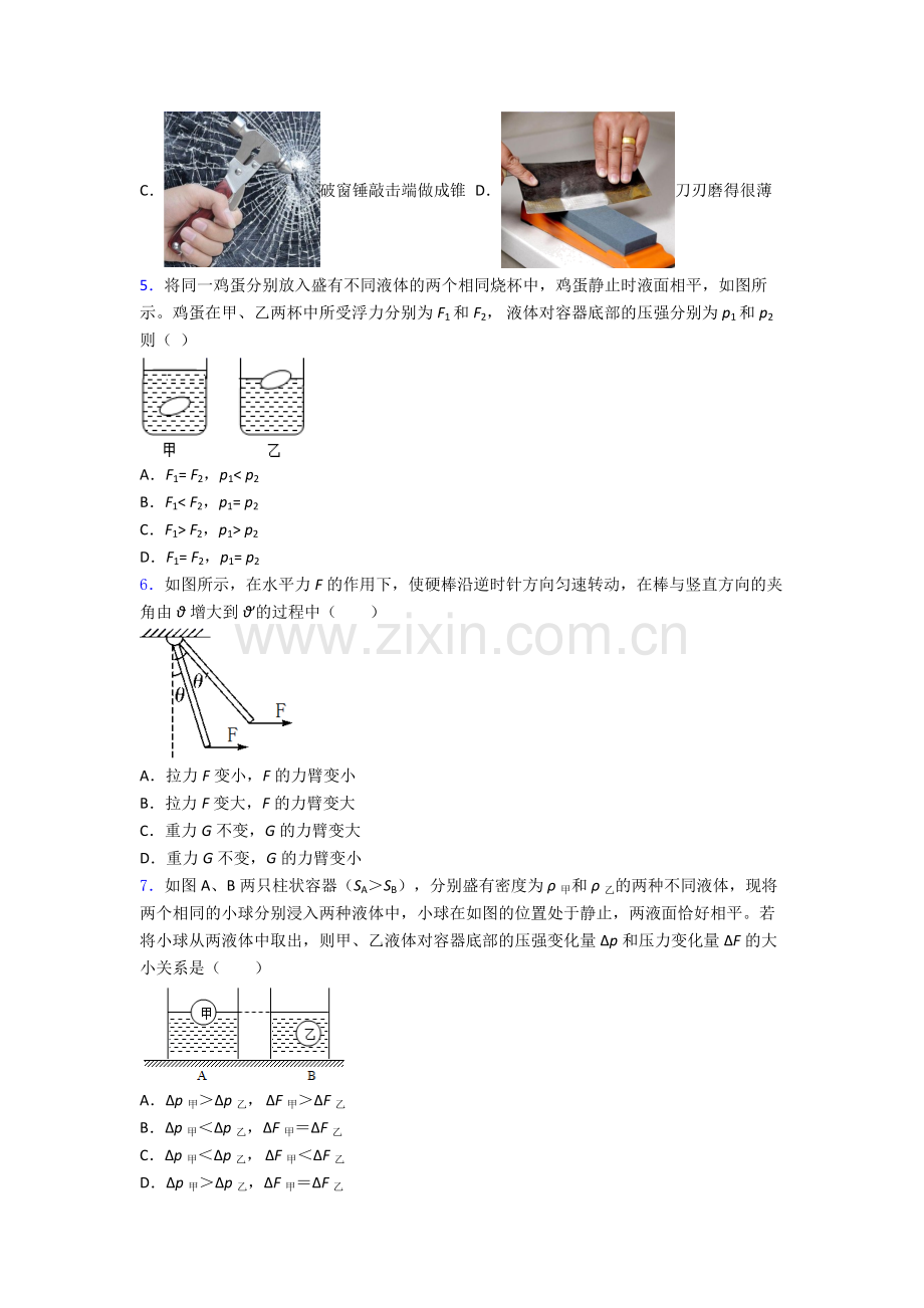 物理初中人教版八年级下册期末测试题目解析.doc_第2页