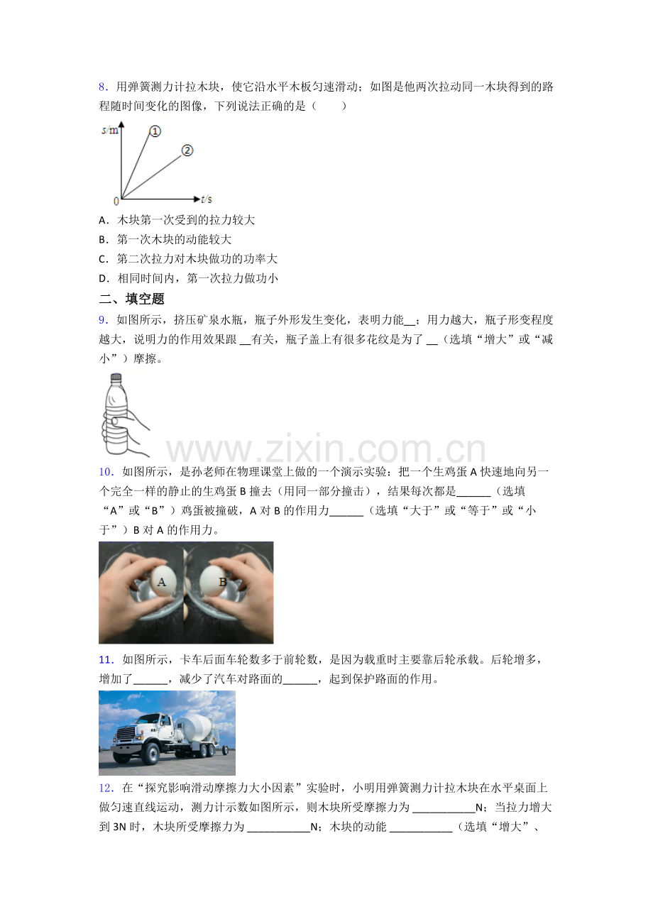 物理初中人教版八年级下册期末测试题目解析.doc_第3页