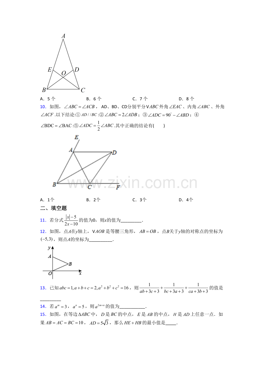 人教版初二数学上学期期末模拟质量检测试卷含解析(一).doc_第2页