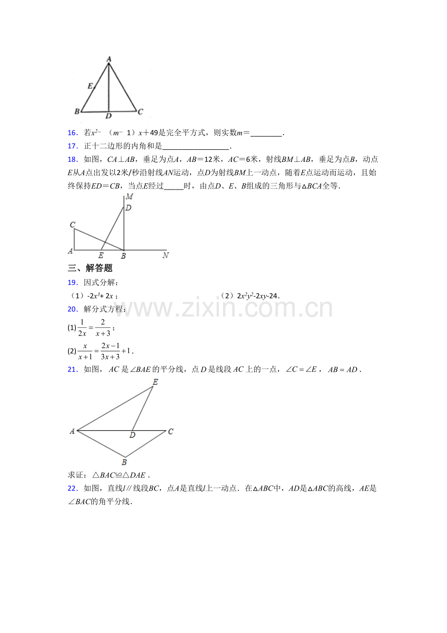 人教版初二数学上学期期末模拟质量检测试卷含解析(一).doc_第3页