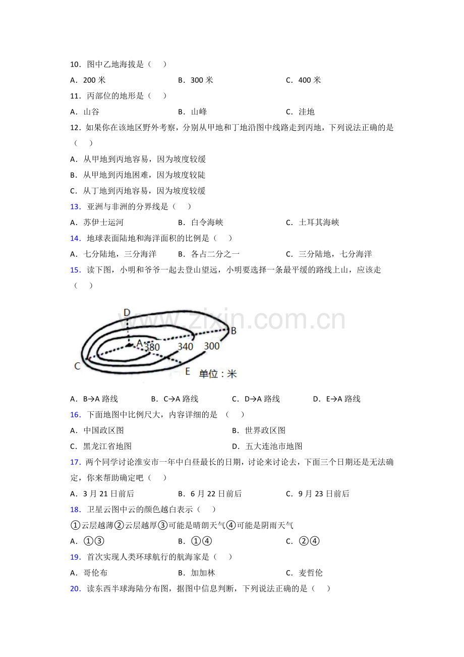 台州市人教版七年级地理上册期中试卷及答案试题(1).doc_第3页