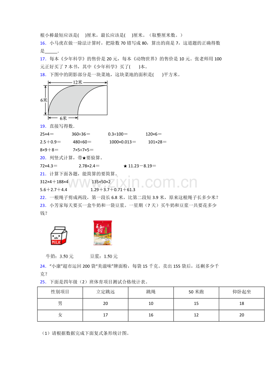 2023年人教版四4年级下册数学期末综合复习题(附解析).doc_第2页