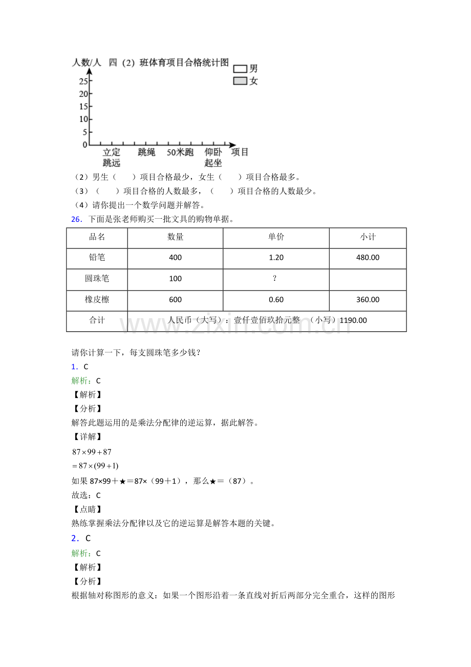 2023年人教版四4年级下册数学期末综合复习题(附解析).doc_第3页