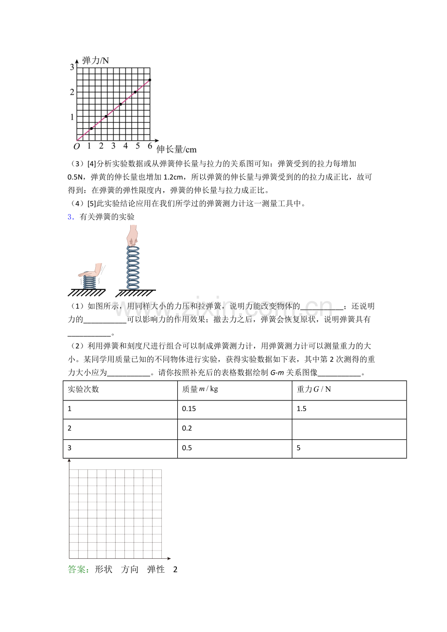 人教版八年级物理下册实验题试卷(培优篇)(Word版含解析).doc_第3页