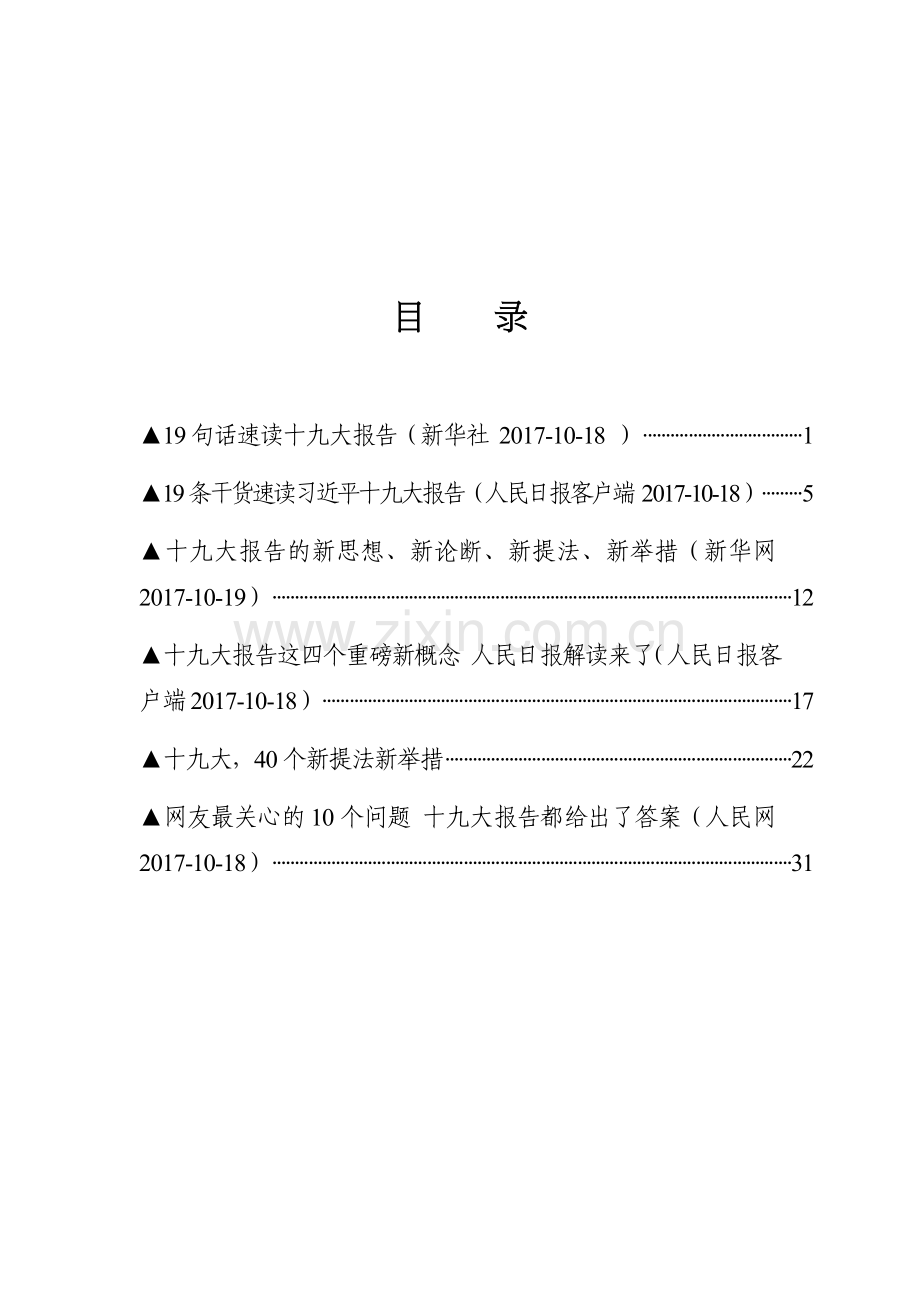 十九大学习资料整理.docx_第2页