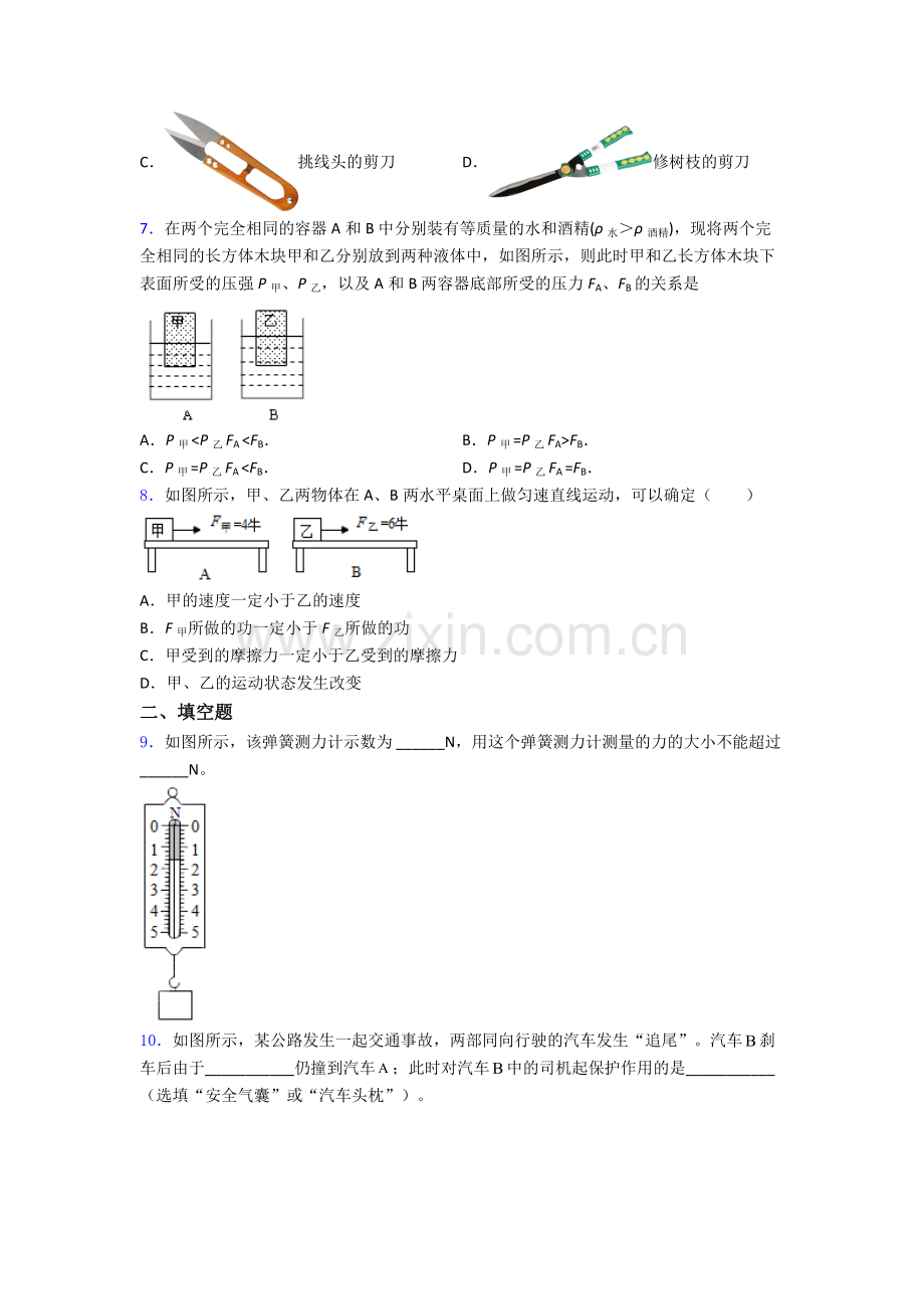 初中人教版八年级下册期末物理真题模拟试题精选名校答案.doc_第2页