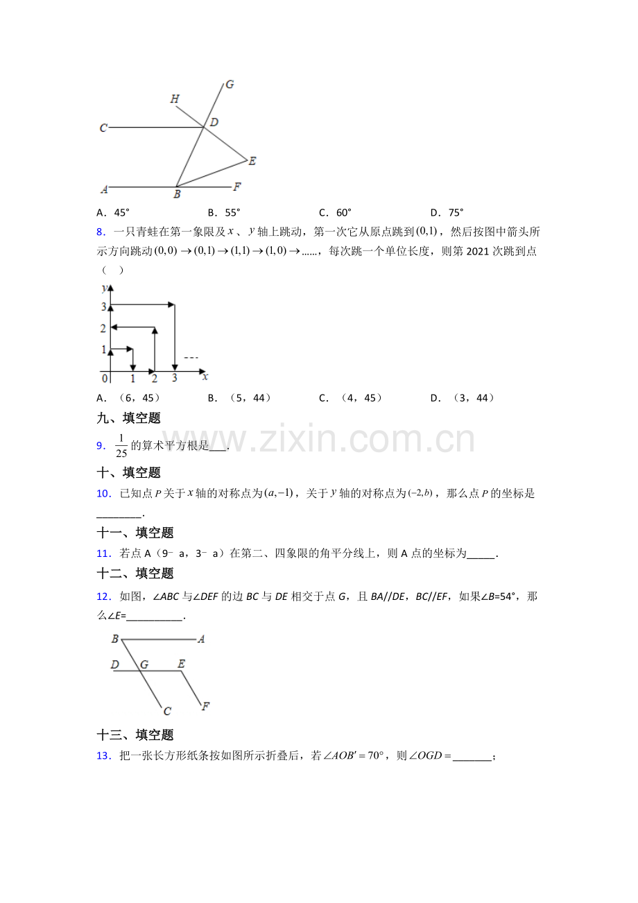 人教版中学七年级下册数学期末综合复习试卷附答案.doc_第2页