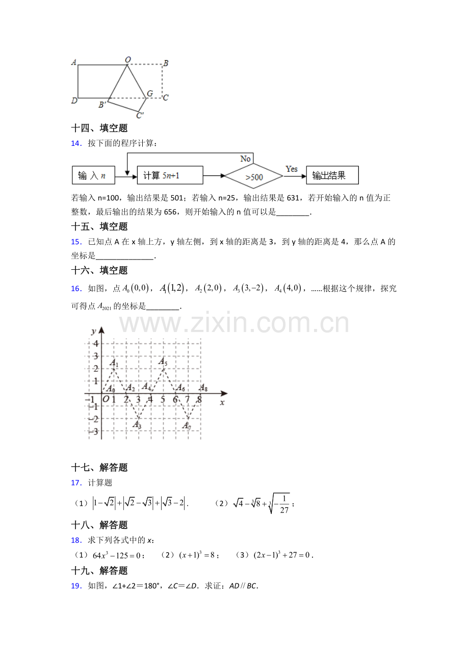 人教版中学七年级下册数学期末综合复习试卷附答案.doc_第3页