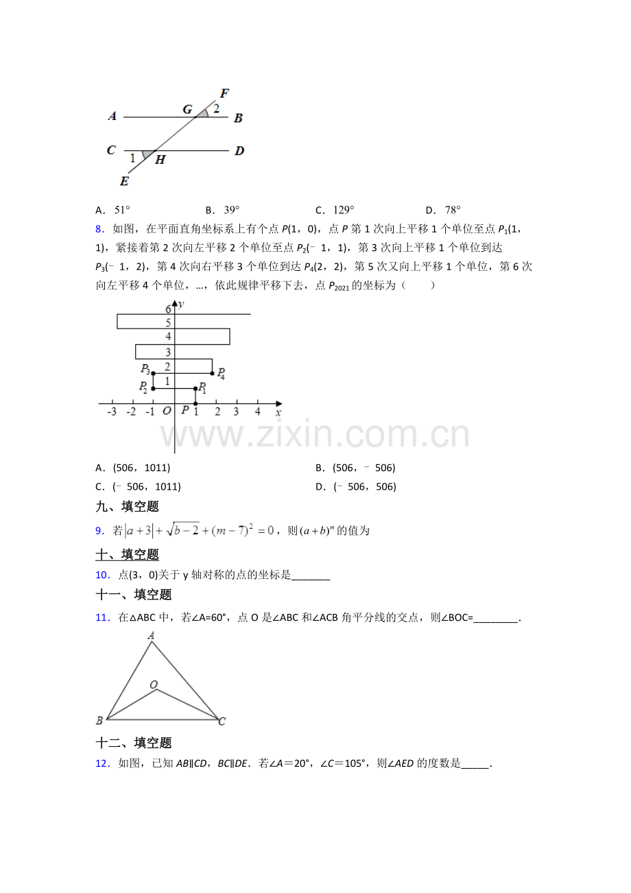 人教版七年级下册数学期末综合复习试卷(含答案).doc_第2页