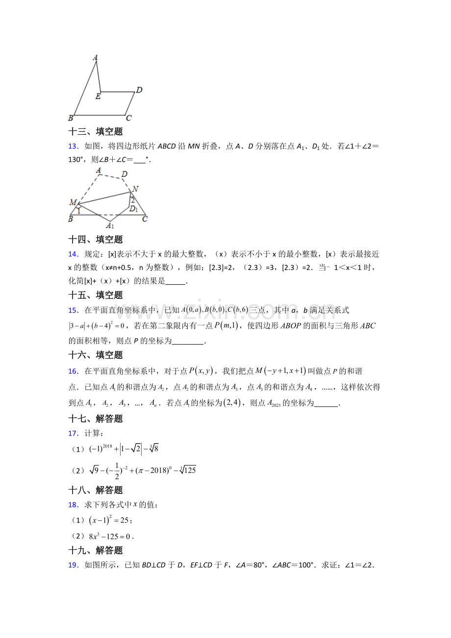 人教版七年级下册数学期末综合复习试卷(含答案).doc_第3页