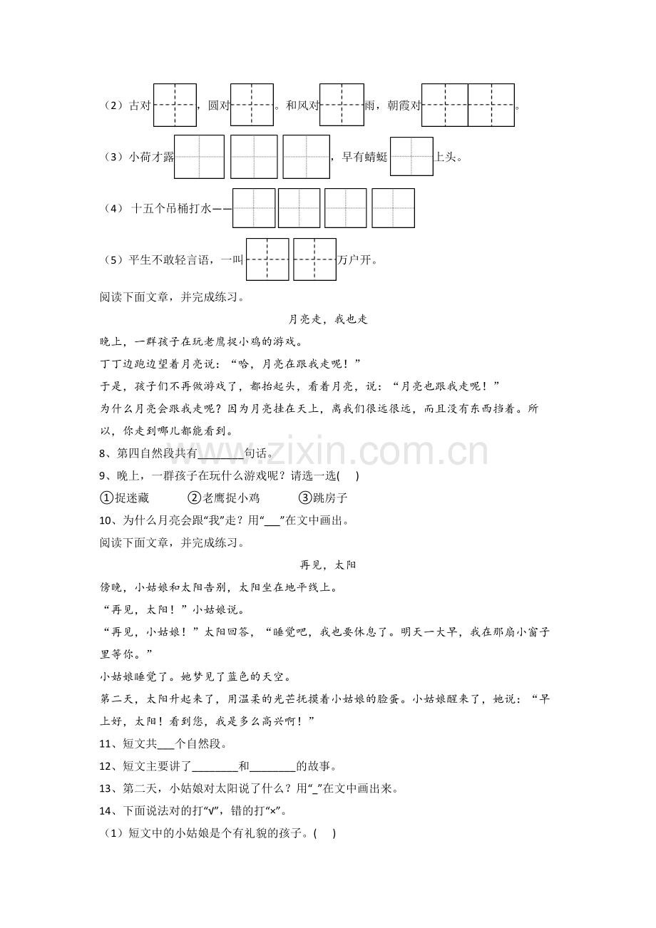 小学语文一年级下学期期末复习提高试题(含答案).doc_第2页