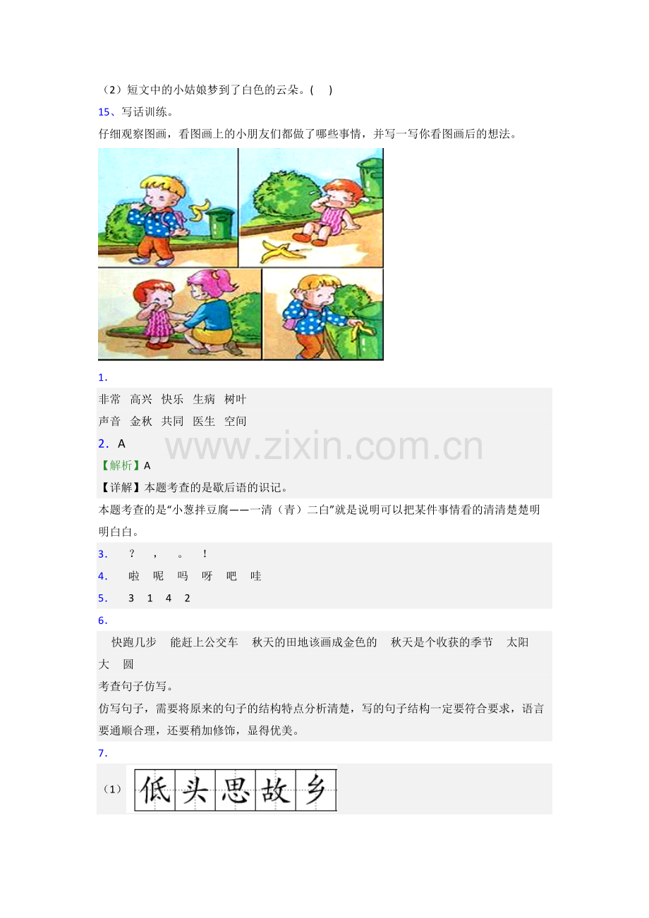 小学语文一年级下学期期末复习提高试题(含答案).doc_第3页