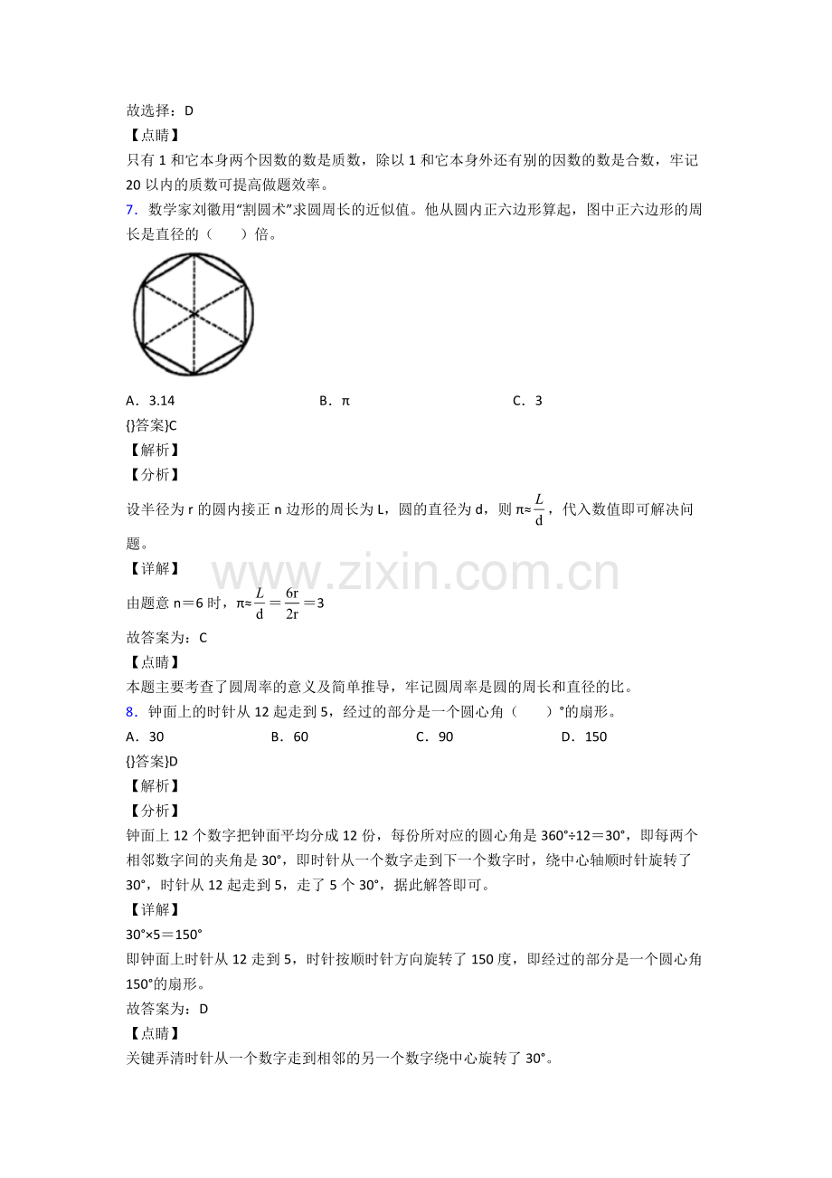 2023年人教版四4年级下册数学期末质量监测试卷(附答案).doc_第2页