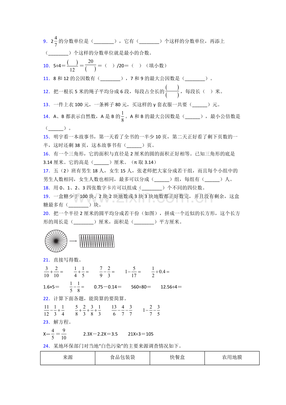 2023年人教版四4年级下册数学期末质量监测试卷(附答案).doc_第3页