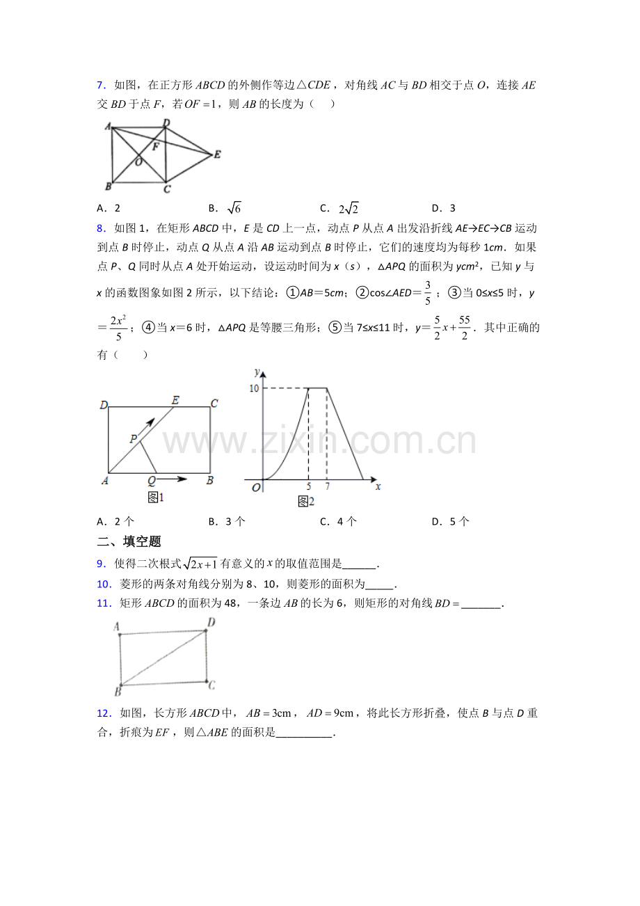 人教版部编版八年级下册数学期末试卷复习练习(Word版含答案).doc_第2页