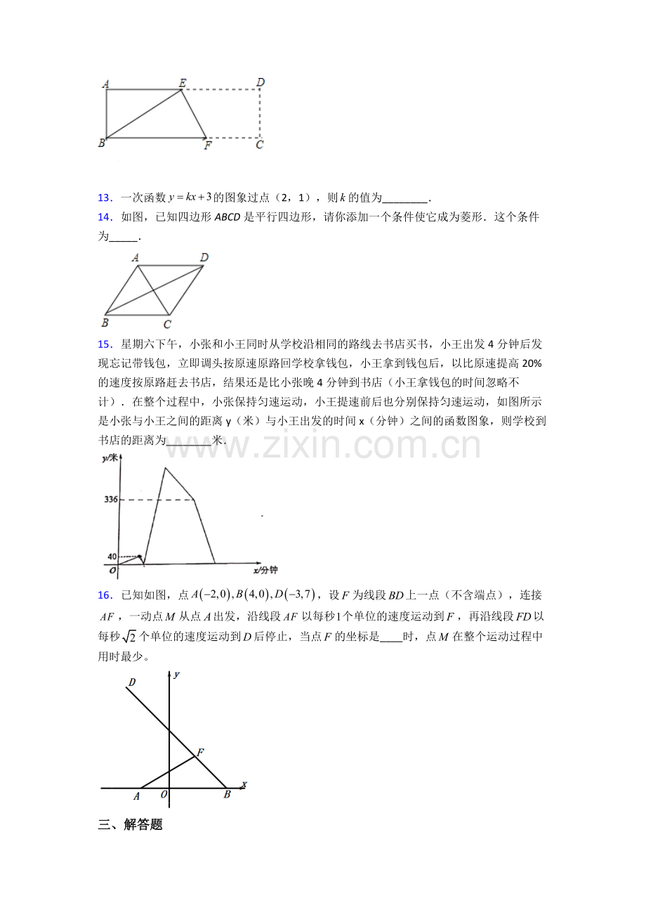 人教版部编版八年级下册数学期末试卷复习练习(Word版含答案).doc_第3页