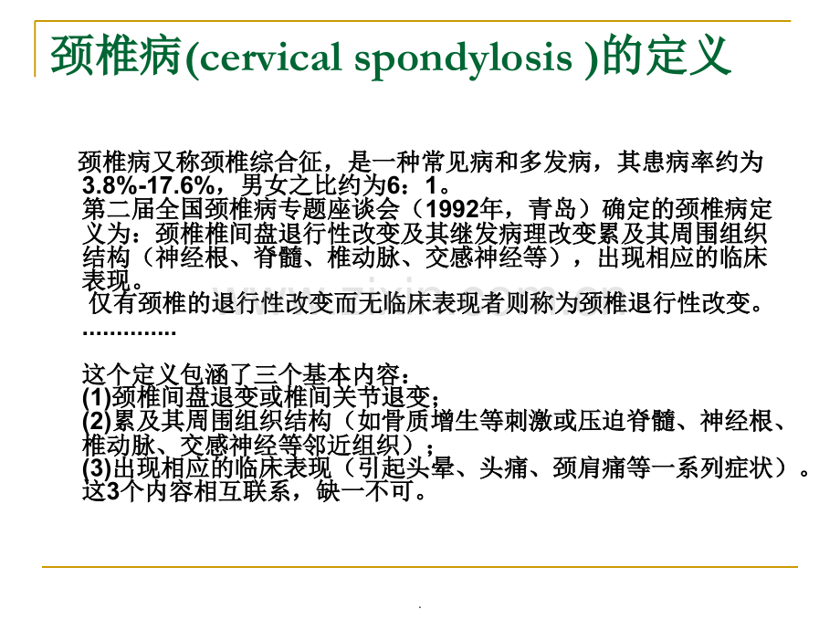 颈椎病X线诊断.ppt_第2页