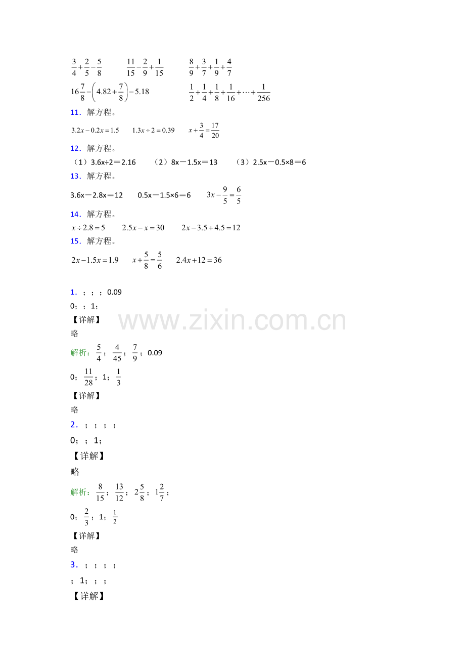 人教版四4年级下册数学期末计算题学业水平试卷含答案.doc_第2页