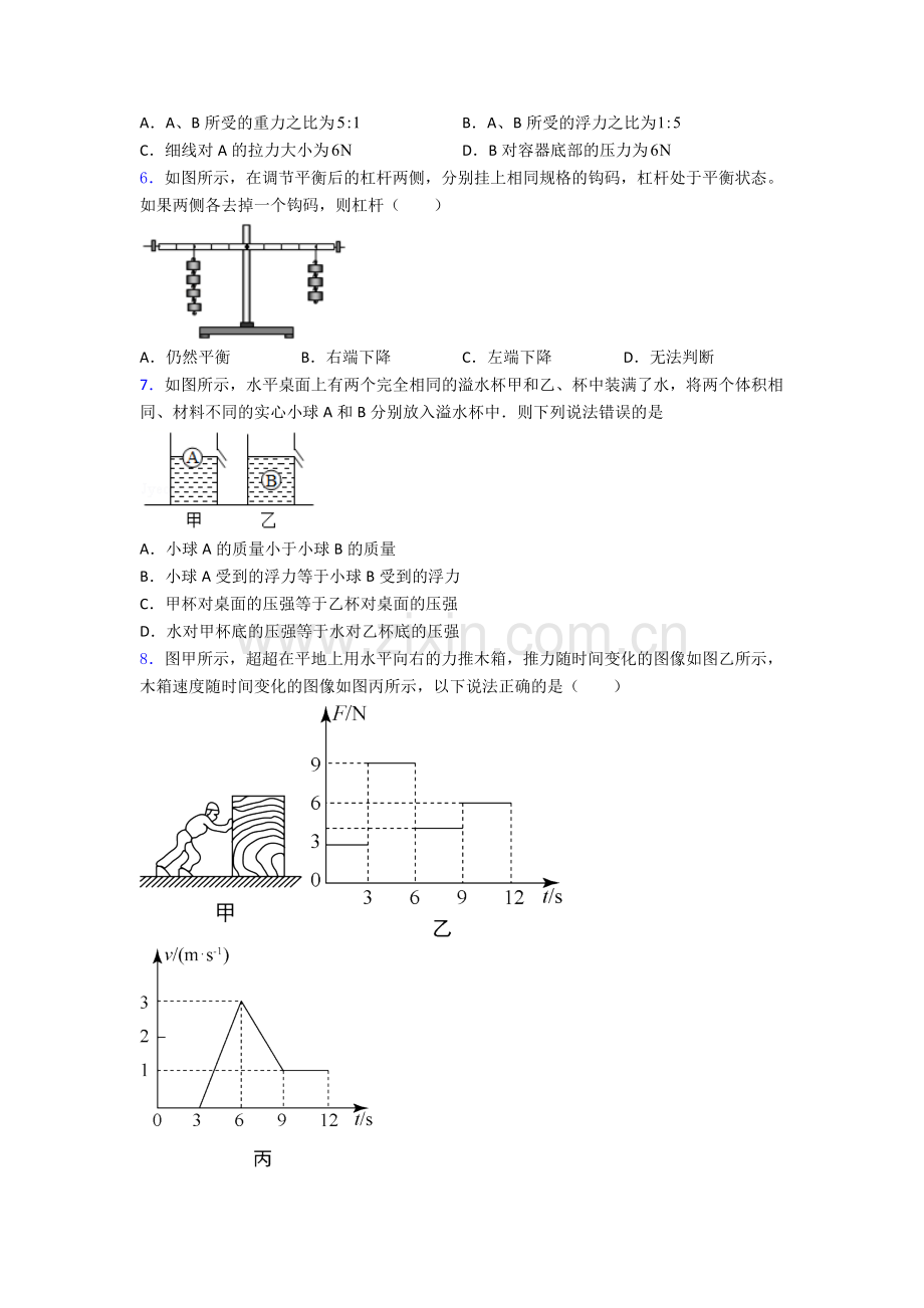 初中人教版八年级下册期末物理测试试卷经典套题.doc_第2页