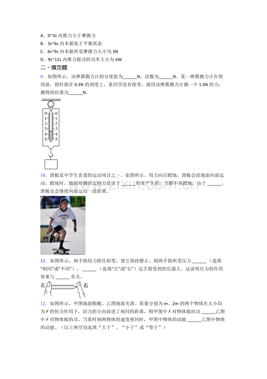 初中人教版八年级下册期末物理测试试卷经典套题.doc_第3页