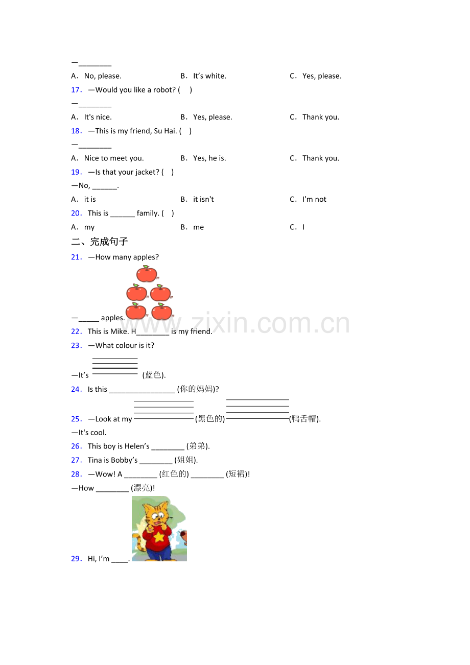 英语小学三年级上册期末模拟提高试题测试题(答案).doc_第2页