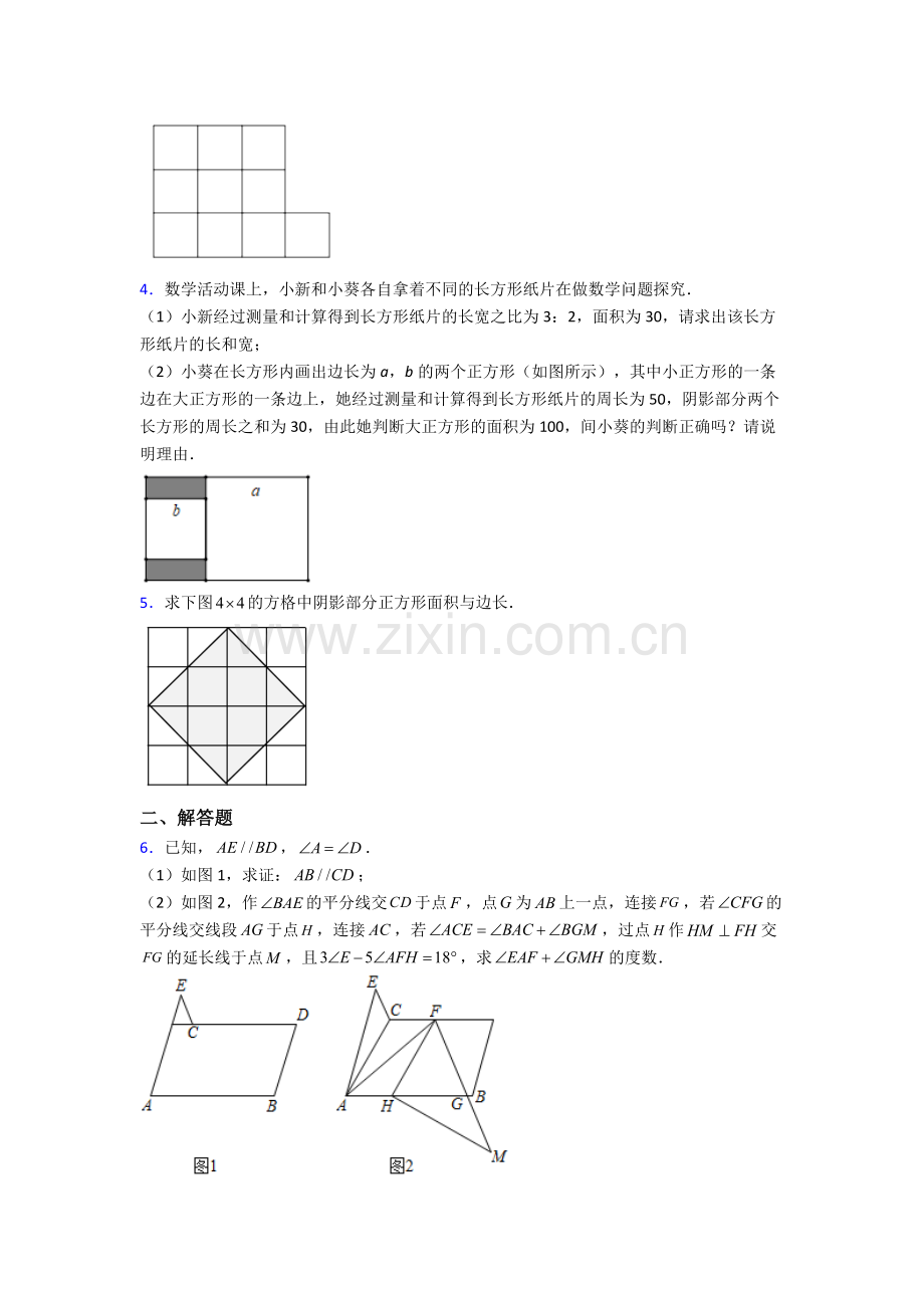 人教版中学七年级下册数学期末解答题试题.doc_第2页