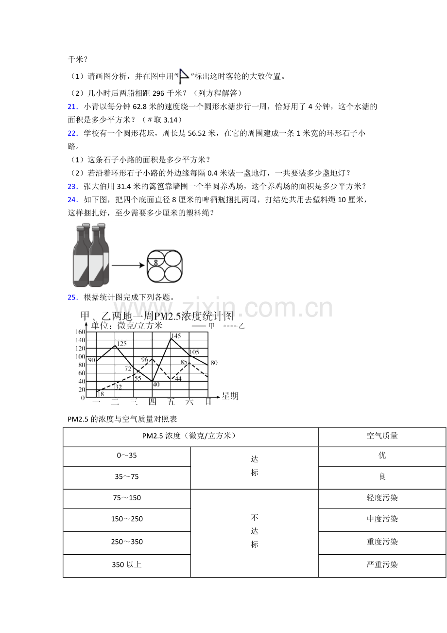 人教小学五年级下册数学期末解答学业水平卷含答案word.doc_第3页