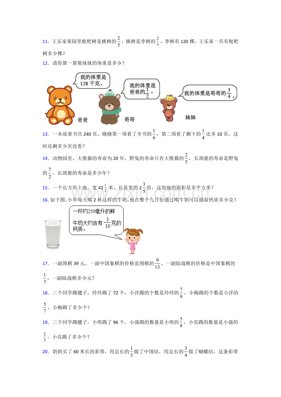 六年级人教版上册数学专题复习-应用题解决问题.doc_第2页