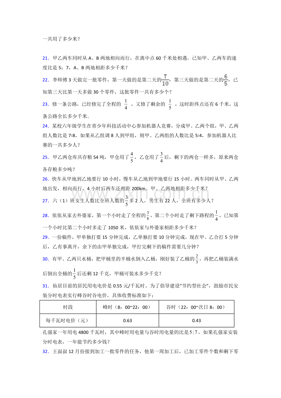 六年级人教版上册数学专题复习-应用题解决问题.doc_第3页