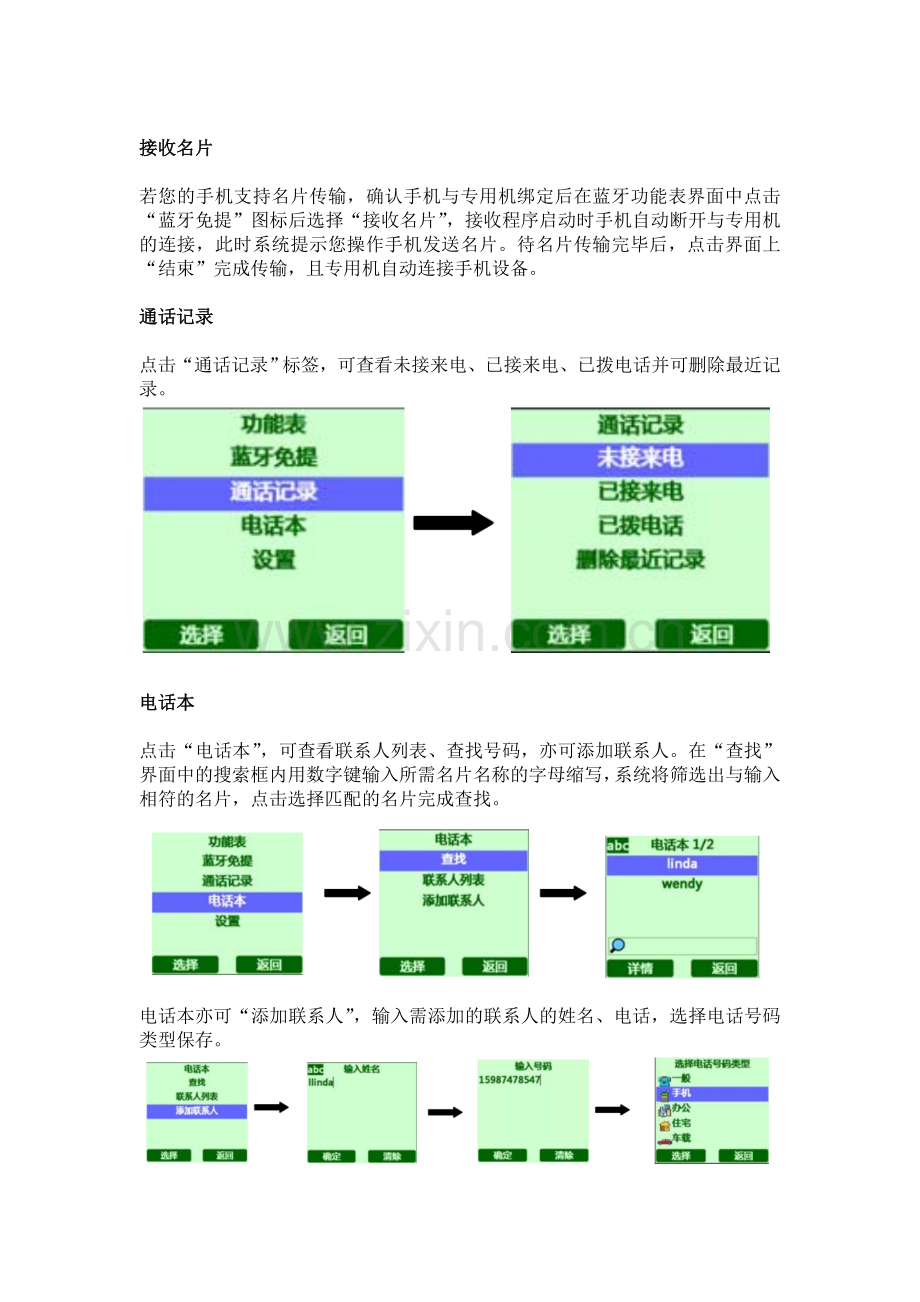 别克英朗车载蓝牙怎么用.doc_第2页