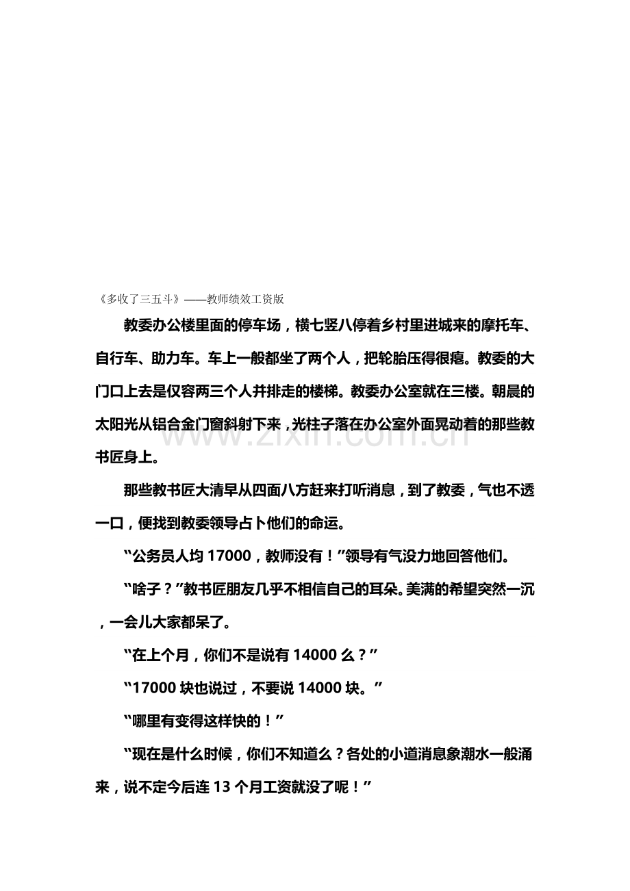 多收了三五斗教师绩效工资版.doc_第1页