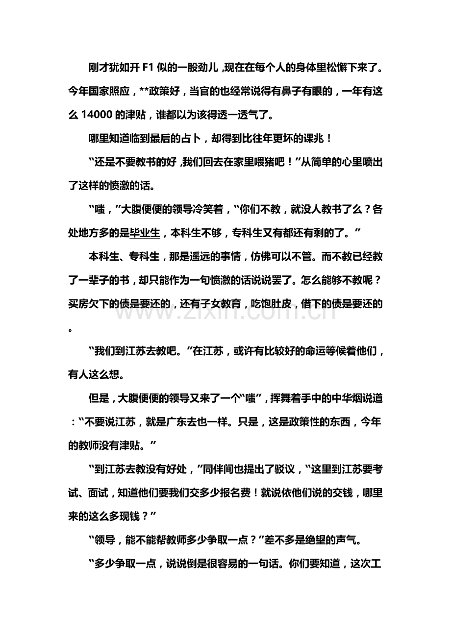 多收了三五斗教师绩效工资版.doc_第2页