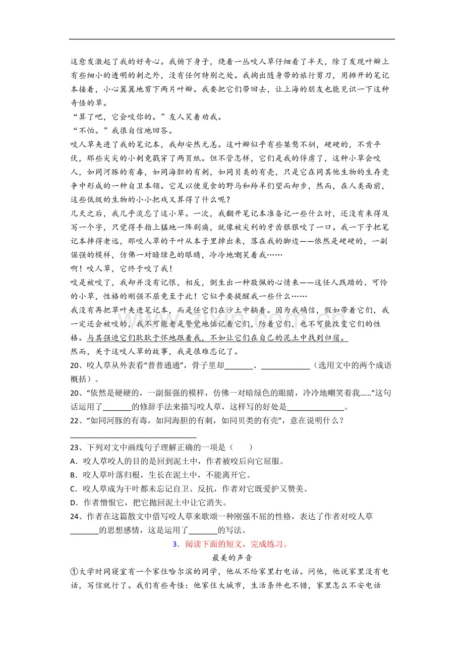 小学六年级阅读理解语文复习综合试题测试卷(带答案).docx_第2页