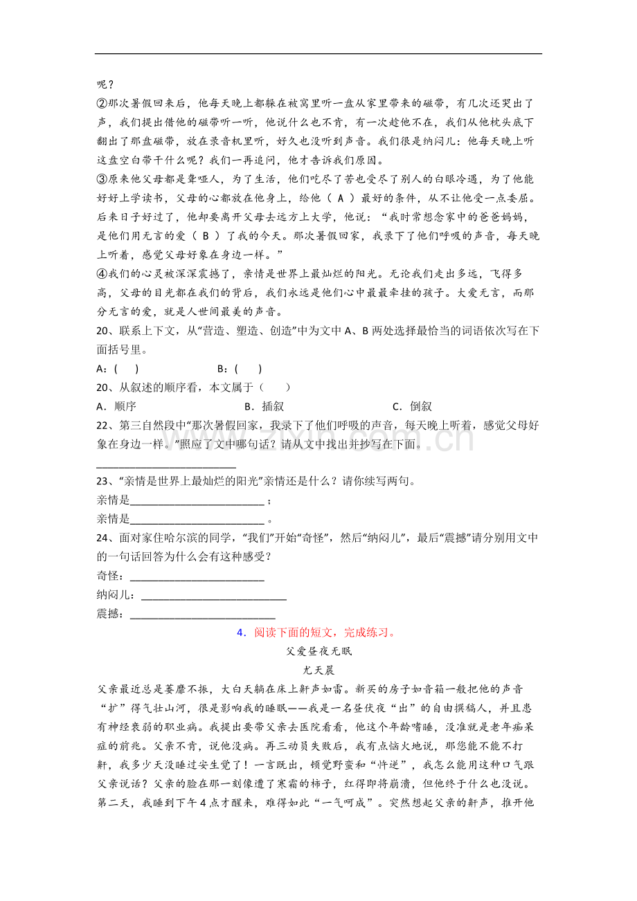 小学六年级阅读理解语文复习综合试题测试卷(带答案).docx_第3页