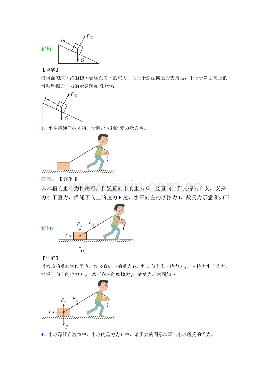 人教版八年级下册物理昆山物理作图题试卷测试卷(解析版).doc_第2页