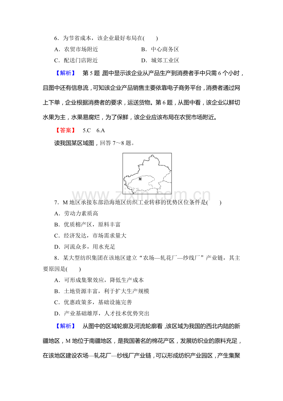 2017-2018学年高一地理下学期单元综合测评试题15.doc_第3页