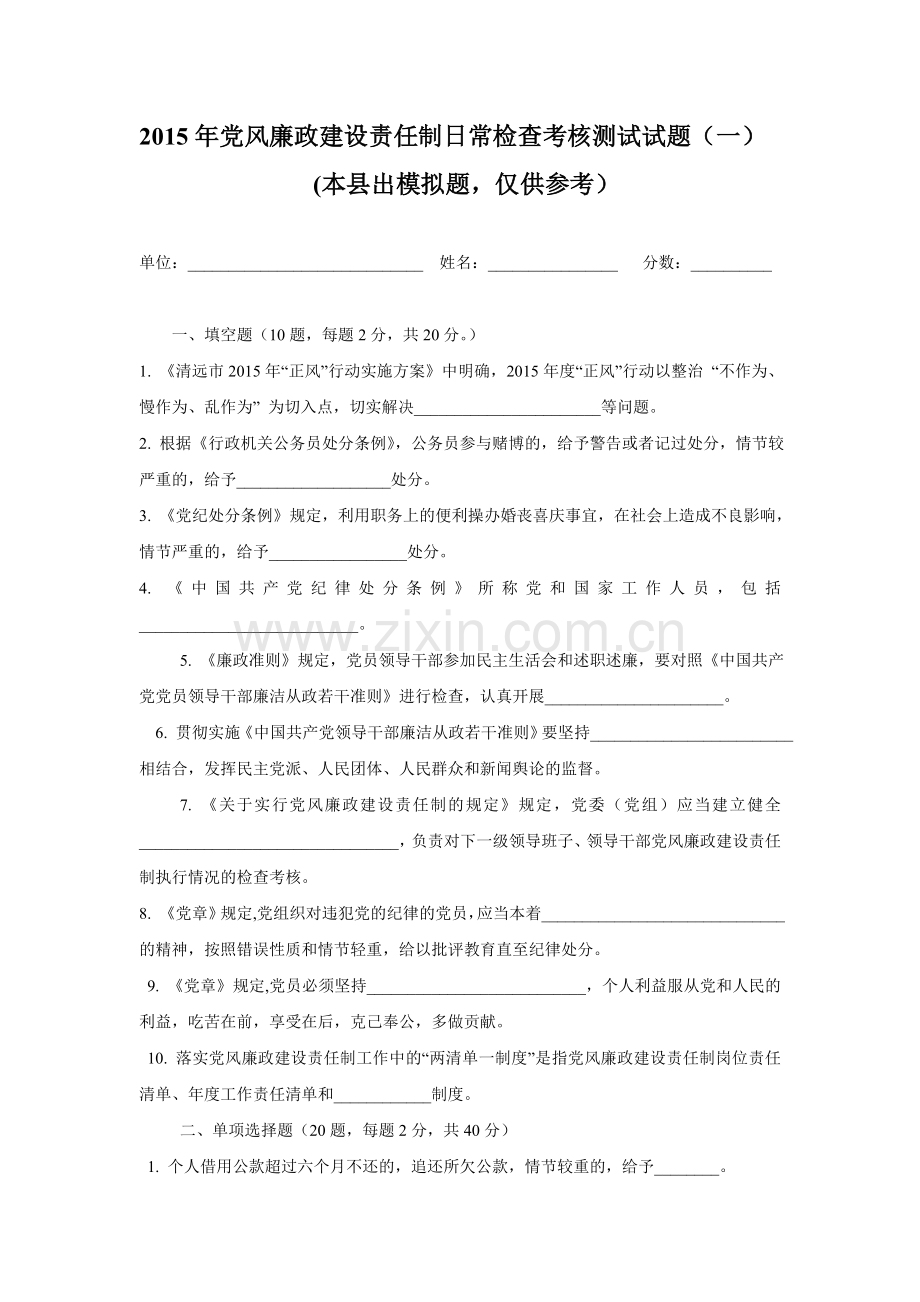 廉政测试题(一).doc_第1页